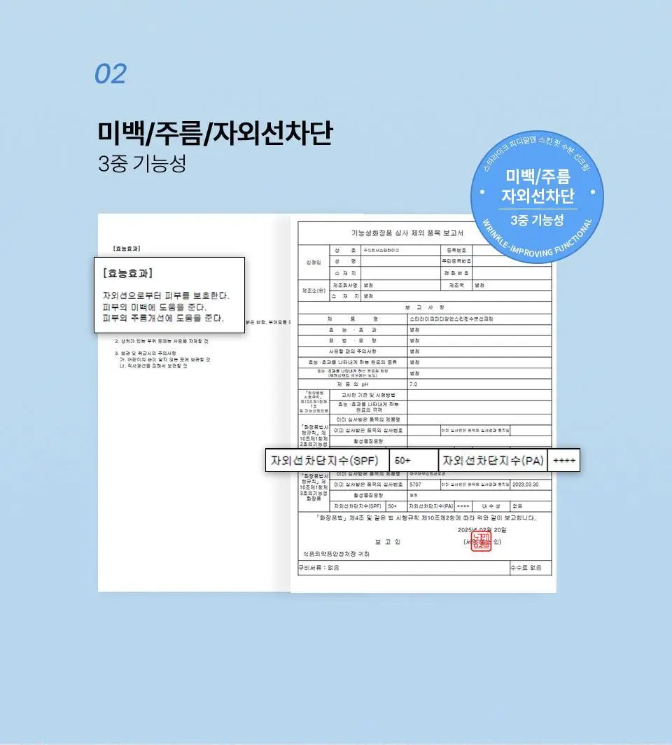 [화잘먹/24시간속보습] 스타라이크 PDRN 스킨 핏 수분 선크림 50ml 상세페이지 29